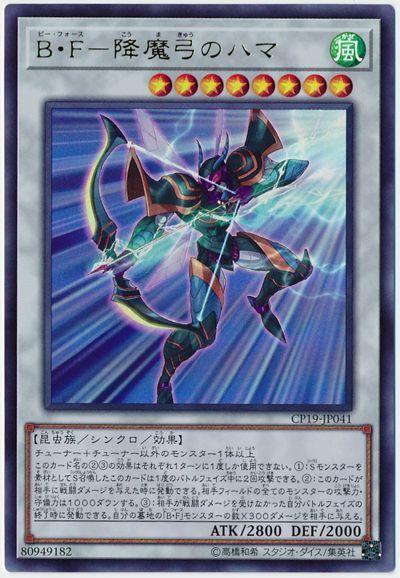 CP19-JP041 B・F-降魔弓之破魔蜂 (金亮)