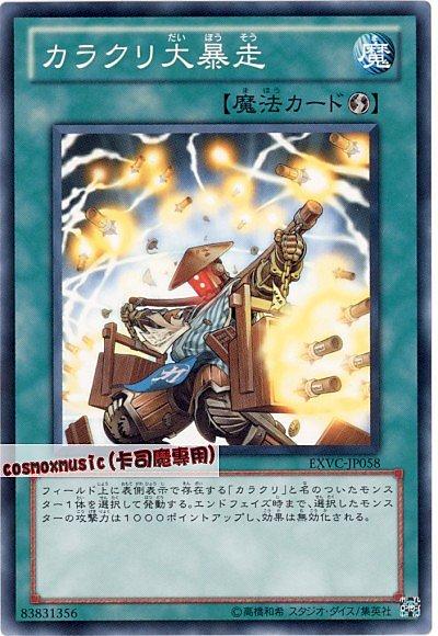 EXVC-JP058 機巧大暴走 日文普卡 704