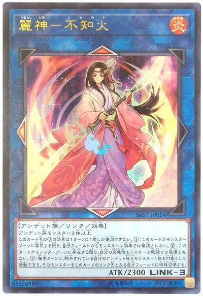 SAST-JP054 麗神-不知火 (金亮) 1007