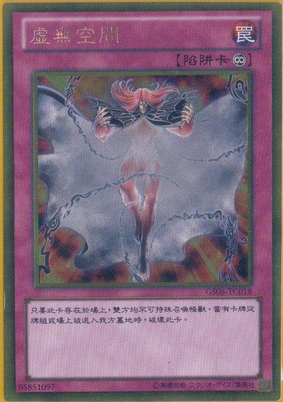 GS06-TC018 虛無空間 黃金(TRC1-JP047 STBL-JP076)