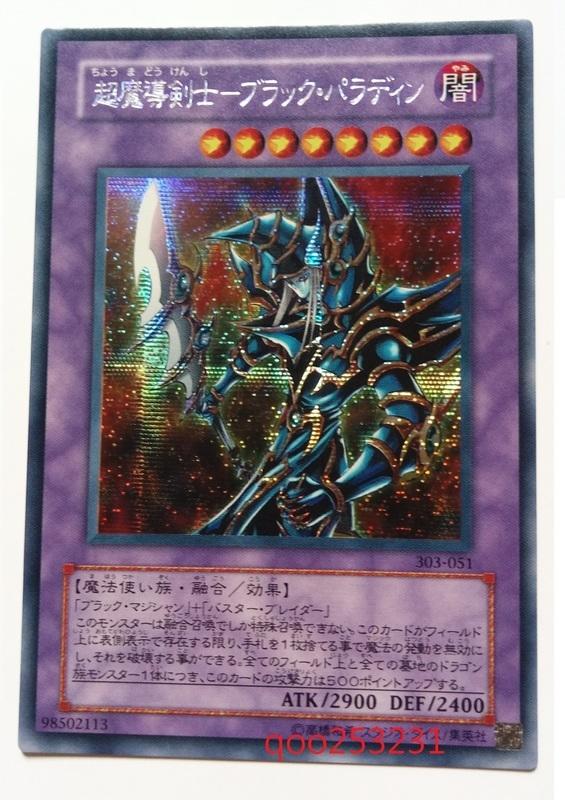 303-051 半鑽 超魔導劍士斬龍黑魔導