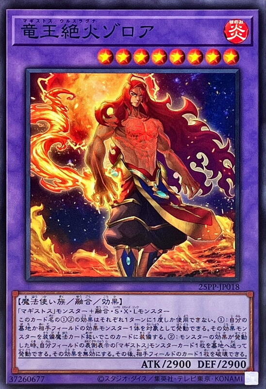 25PP-JP018 龍王絕火 索羅亞 (普卡) (普鑽) (亮面) (半鑽)