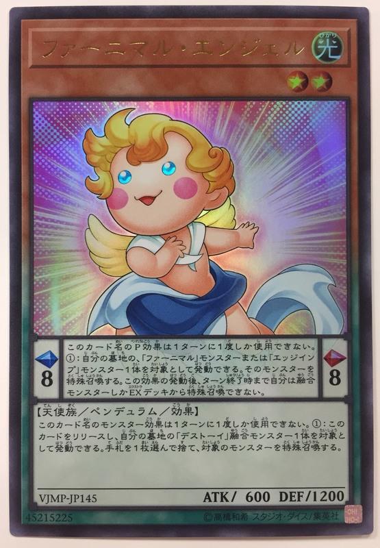 Vjump 特典 VJMP-JP145 絨毛獸天使 (金亮)