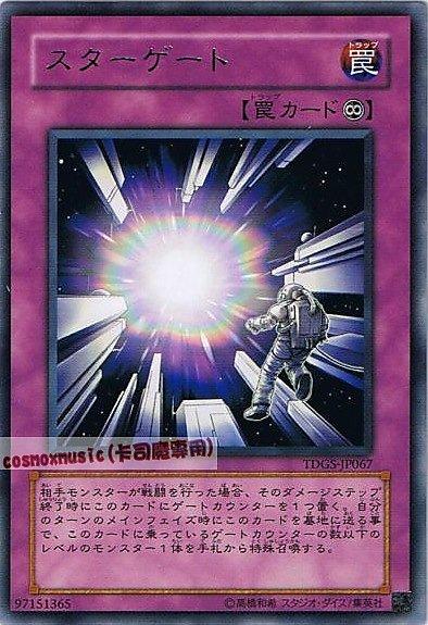 TDGS-JP067 星之門 日文銀字 601
