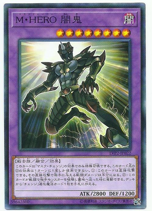 LVP2-JP022 M．HERO闇鬼 普卡