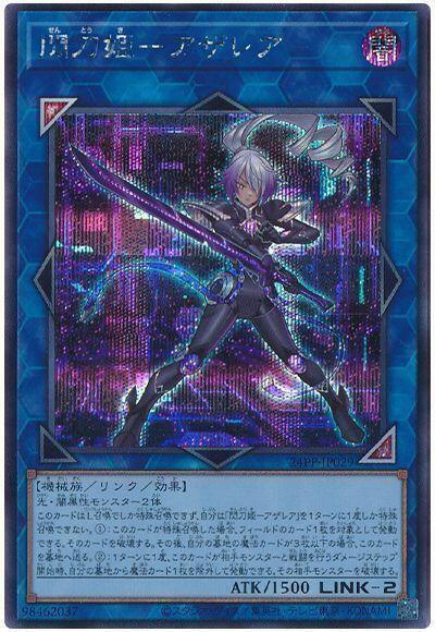 24PP-JP029 閃刀姬 阿薩蕾雅 (半鑽)缺