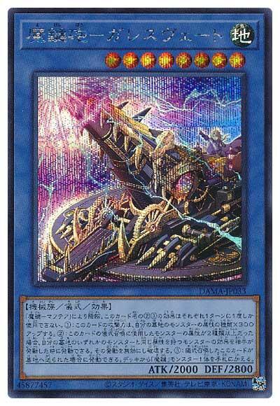 DAMA-JP033 魔鍵砲-毀魔二式 (半鑽) 1105