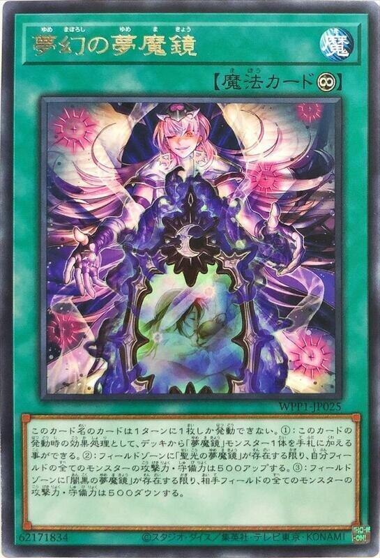 WPP1-JP025 夢幻的夢魔鏡 (銀字)