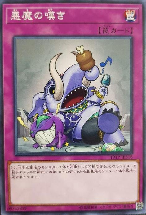 19TP-JP316 CROS-JP076 惡魔的嘆息 普卡 904