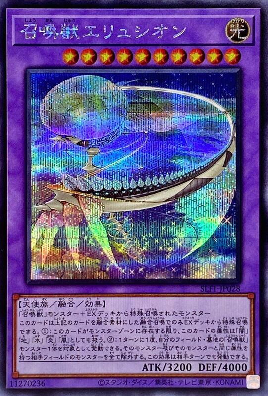 SLF1-JP028 召喚獸 埃律西昂 (半鑽)