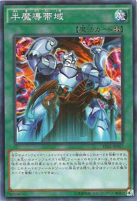 TDIL-JP067 半魔導帶域 (普卡) 909