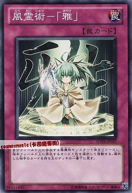 SD19-JP037 風靈術─「雅」 日文普卡 SD19