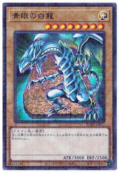 PGB1-JP012 青眼白龍 (金亮古文鑽)