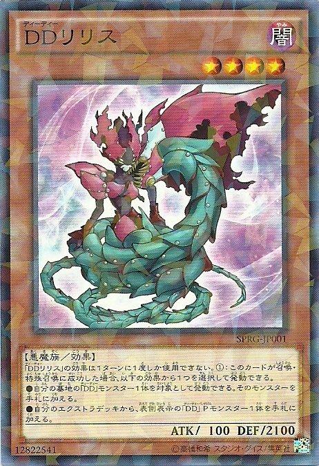 SPRG-JP001 DD 莉莉絲 日文(碎鑽)