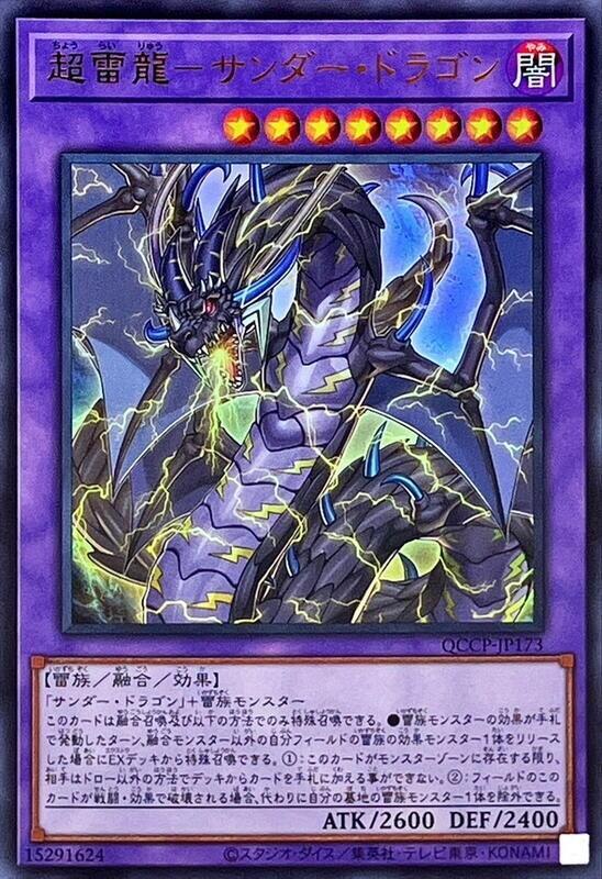 QCCP-JP173 超雷龍 雷龍 (金亮)