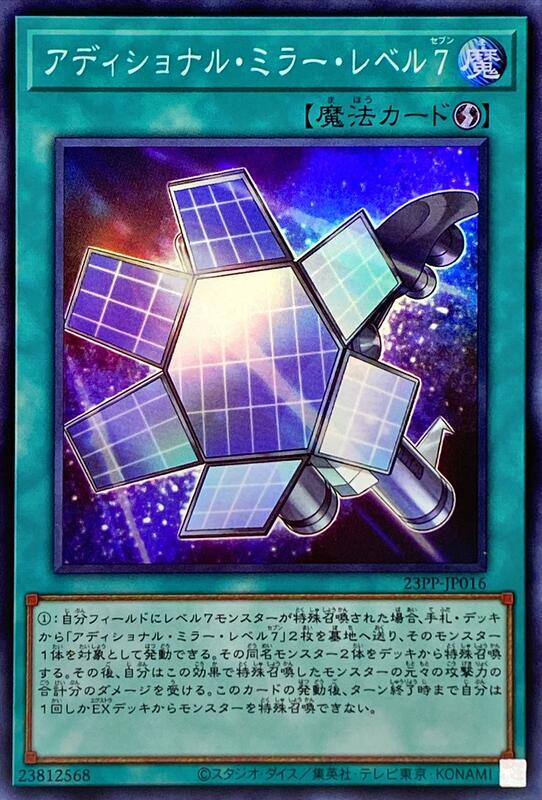 23PP-JP016 附加鏡 等級7 (亮面)