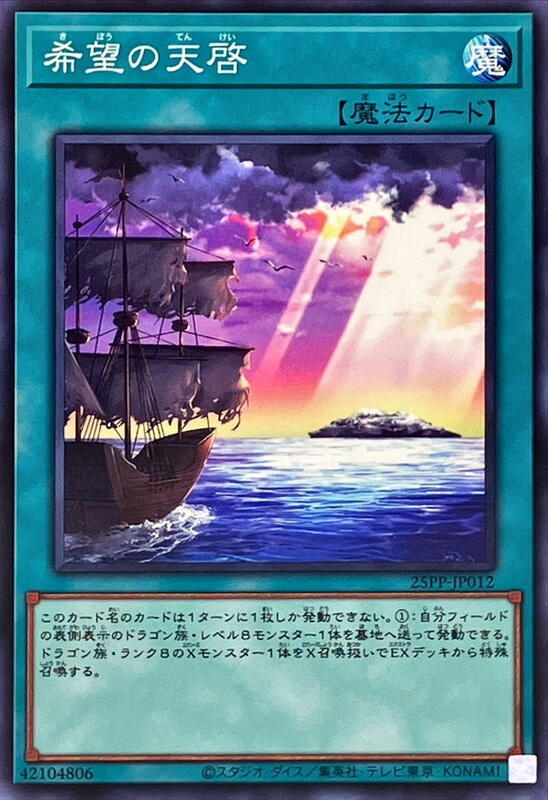 25PP-JP012 希望的天啟 (普卡) (普鑽) (亮面) (半鑽)