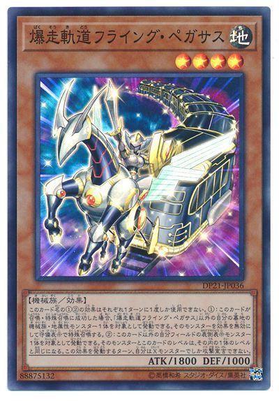 DP21-JP036 爆走軌道沖天飛馬 (亮面)