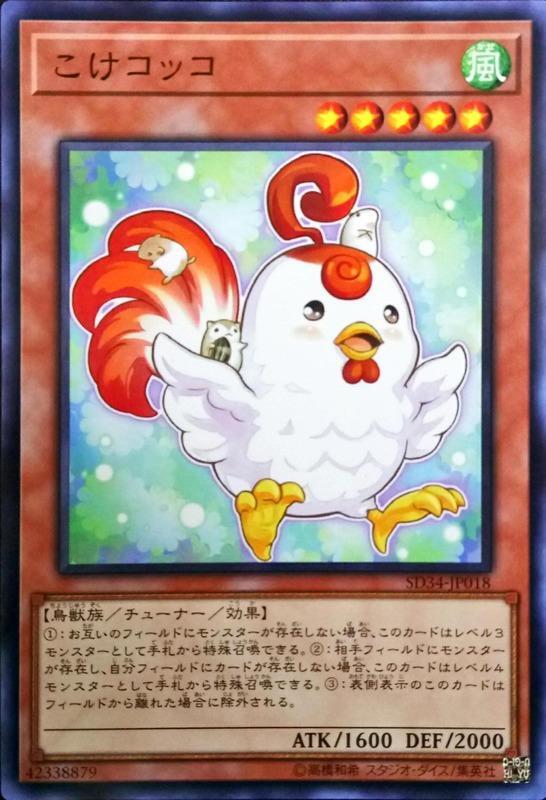 SD34-JP018 SR11-JP018 EP14-JP004 咕咕公雞 (普卡)