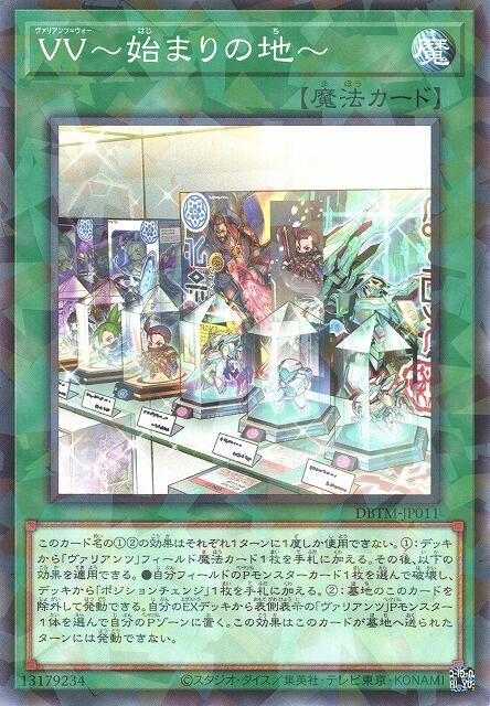 DBTM-JP011 VV ~起始之地~ (普鑽)