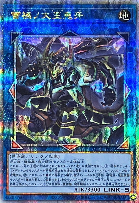 LEDE-JP050 蕾禍的大王鬼牙 (金鑽) 1204
