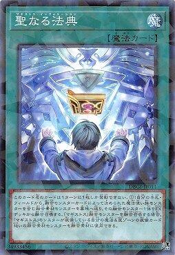 日紙 DBGI-JP011 神聖法典 (普鑽)