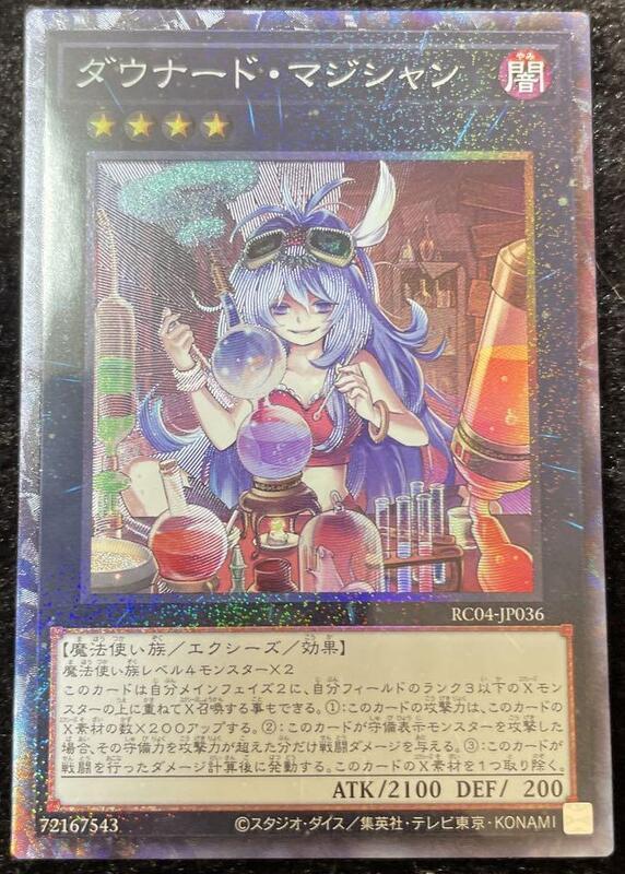 RC04-JP036 掃興書呆魔術師 雕鑽