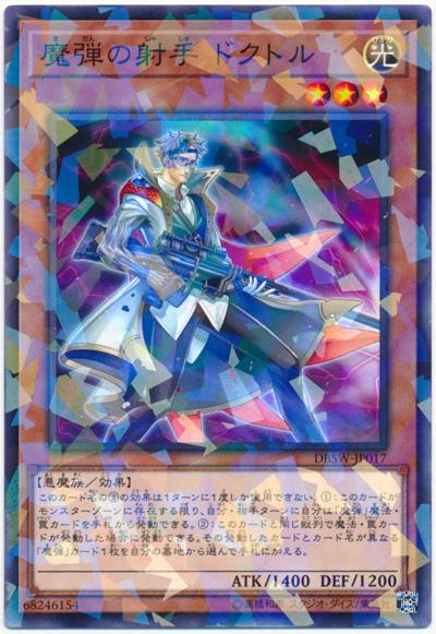 DBSW-JP017 魔彈射手霍利德醫生 (普鑽)