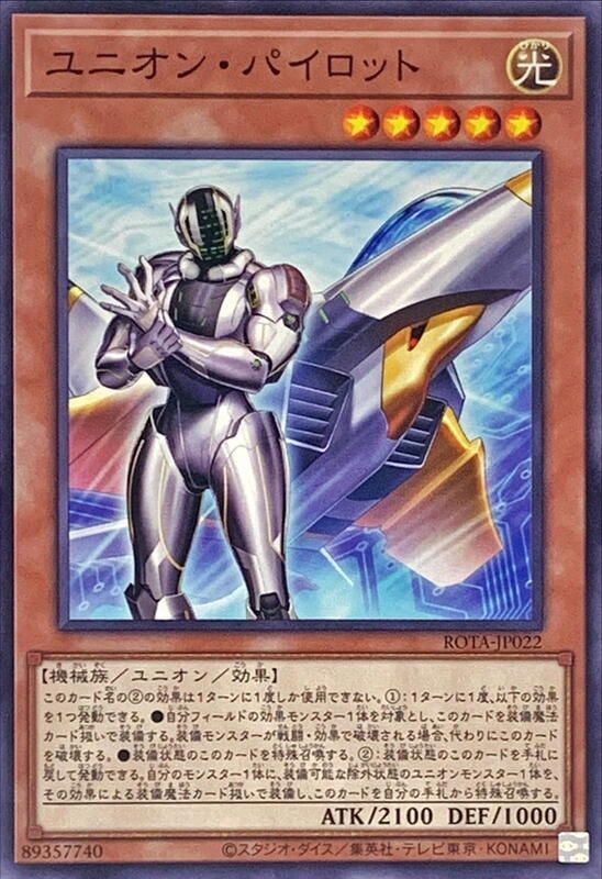 ROTA-JP022 聯合飛行員 (普卡) 1206