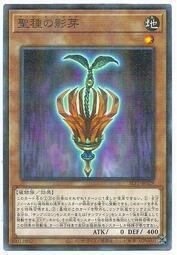 SLT1-JP029 聖種之影芽 (普卡)
