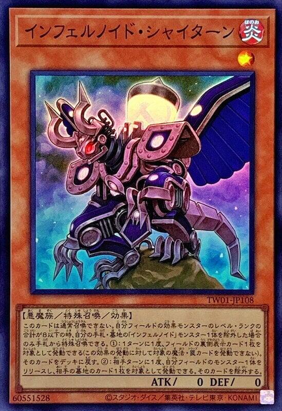 TW01-JP108 煉獄機 撒旦 (亮面)