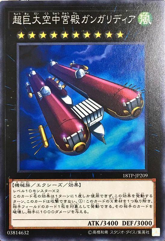 18TP-JP209 超巨大空中宮殿 鐘聲協和號 (普卡)