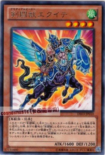 DE03-JP010 劍鬥獸戰騎鬥士　日文銀字