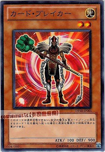 DP10-JP005 卡片破壞者 日文普卡 (DP10)遊星篇3