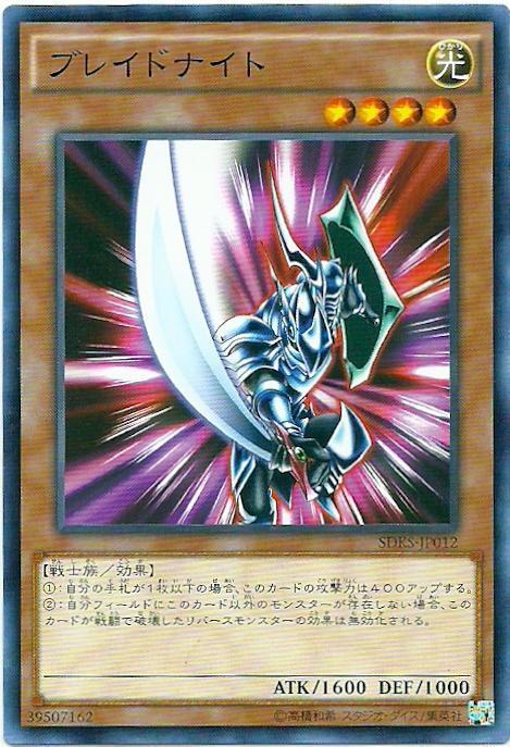 SDKS-JP012 鋼刀騎士 (普卡)