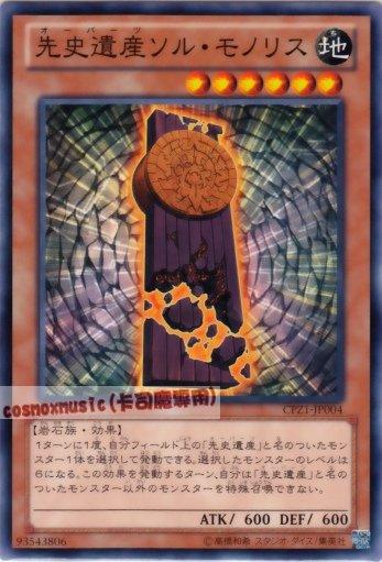 CPZ1-JP004　先史遺產 太陽獨石碑　日文普卡