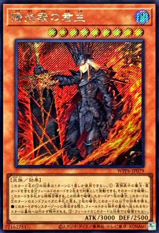 WPP6-JP079 陽炎殿的君主 (斜鑽)