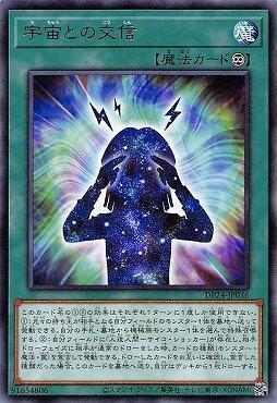 DP24-JP036 和宇宙的交信 (銀字)