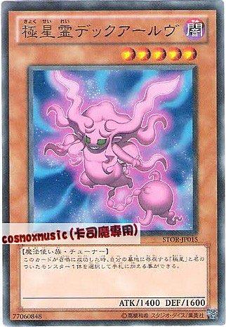 STOR-JP015 極星靈 黑暗精靈 日文銀字 703