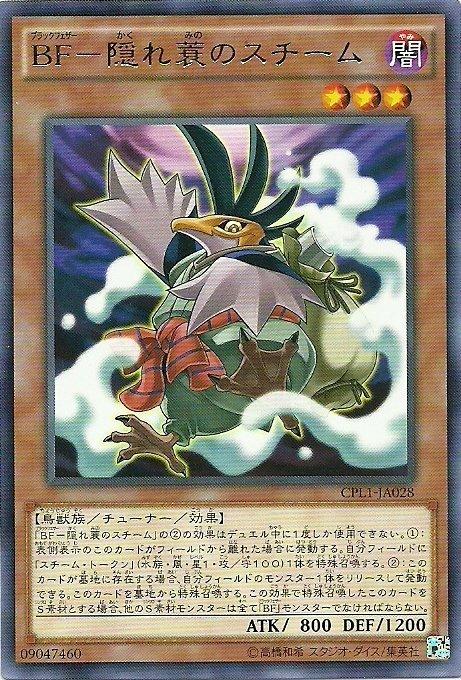 CPL1-JP028 CPL1-JA028 BF-黑羽 隱蓑的蒸氣 銀字