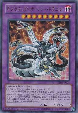 DE01-JP026 奇美拉科技超載龍 (金亮 )