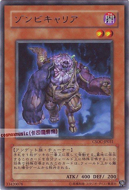 CSOC-JP031 殭屍帶菌者 日文銀字 602
