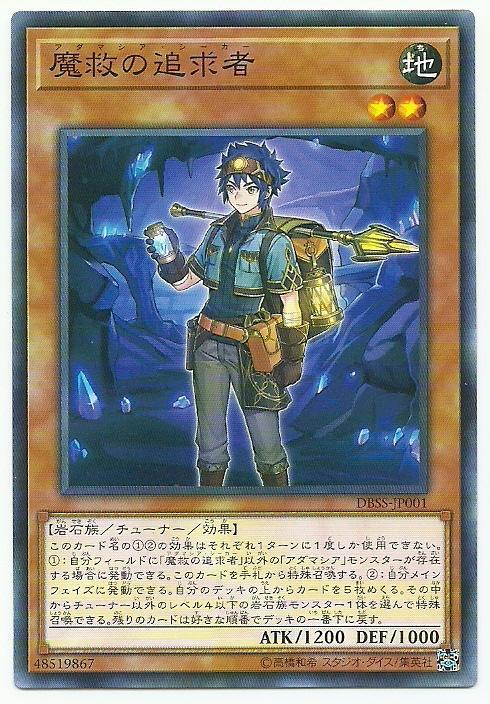 DBSS-JP001 魔救的追求者 普卡