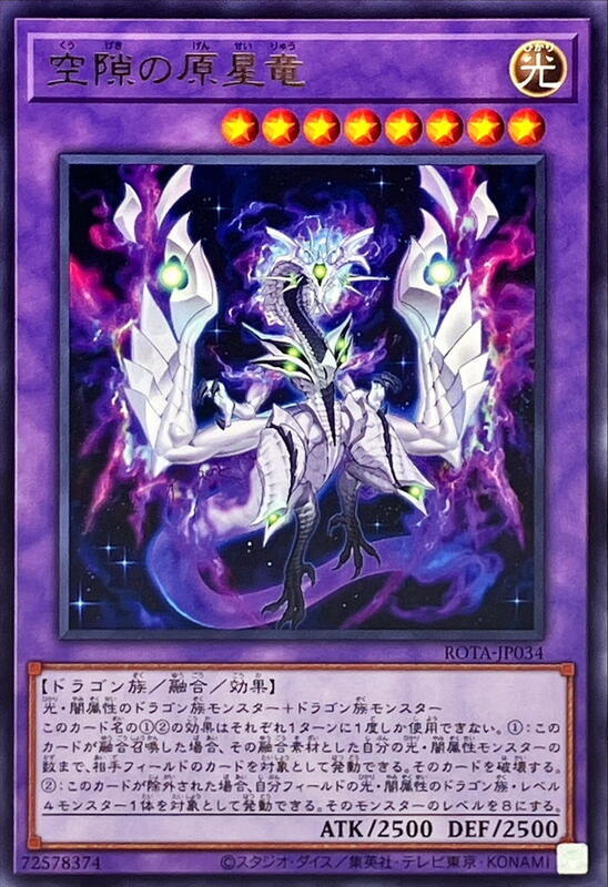 ROTA-JP034 空隙的原星龍 (銀字) 1206