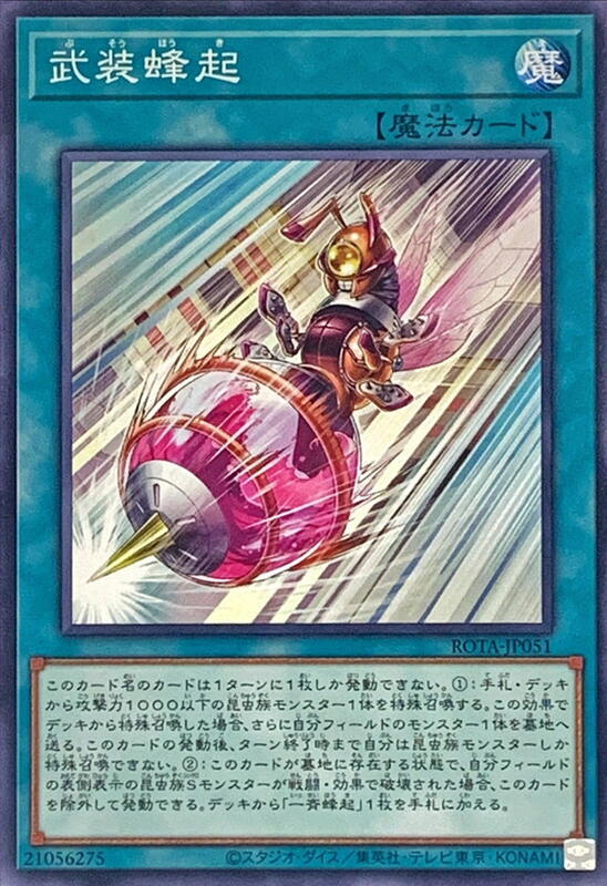ROTA-JP051 武装蜂起 (普卡)1206