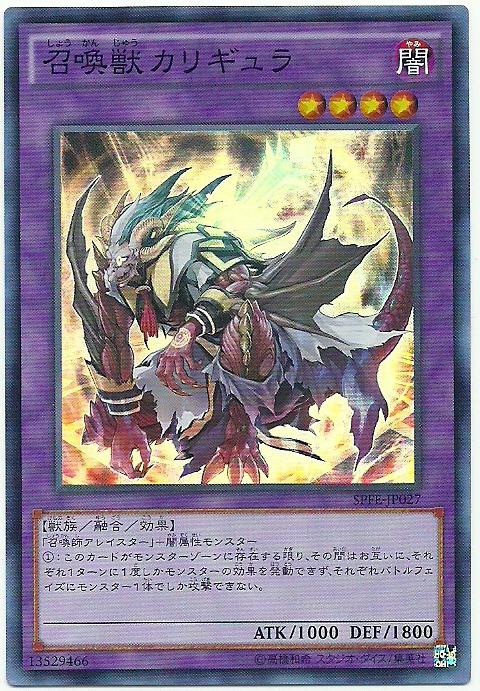 SPFE-JP027 召喚獸 卡利古拉 (亮面)