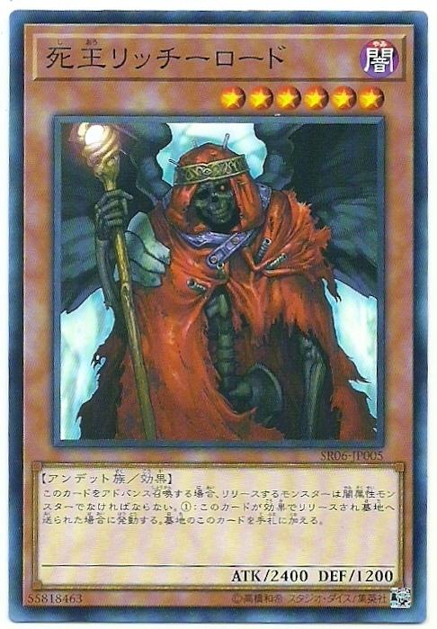 SR06-JP005 死王 巫妖法王 (普卡)