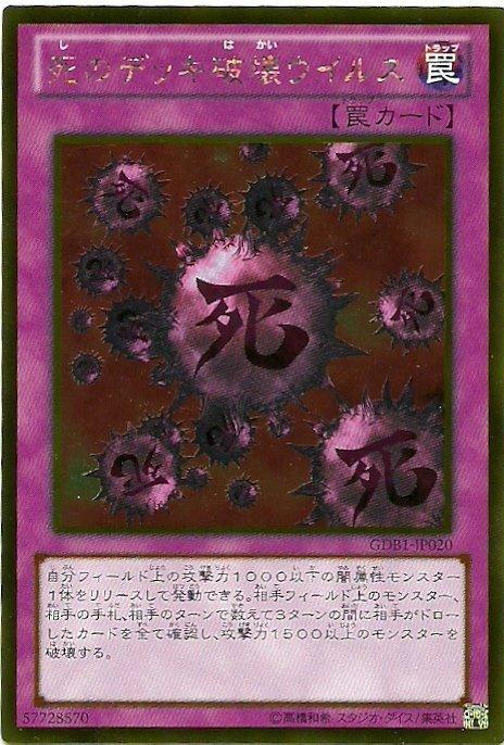 GDB1-JP020 死之牌組破壞病毒 日文黃金 黃金復刻包