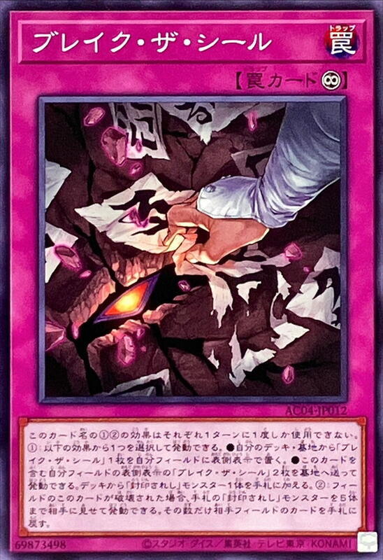 AC04-JP012 破壞封印 (普卡)