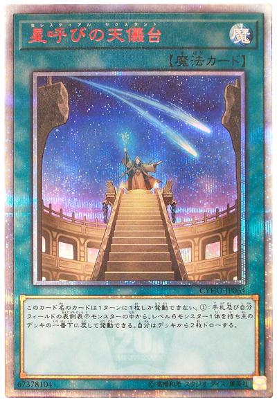CYHO-JP064 呼星天儀台 (紅字全鑽) 1005